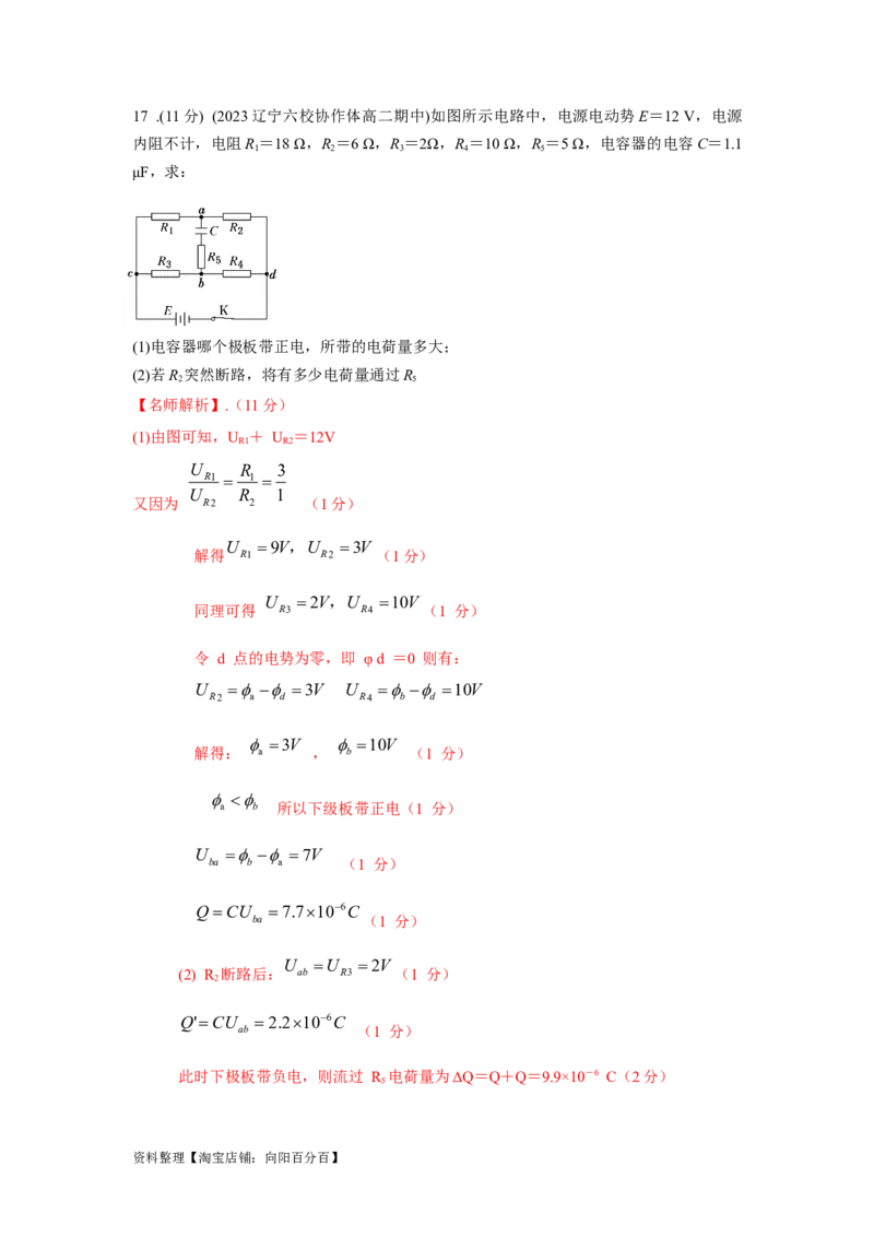 模型46含电容电路和电动机电路模型（解析版）_04高考物理_新高考复习资料_2024新高考复习资料_二轮复习资料_2024高考物理二轮复习80模型最新模拟题专项训练_教师版（含答案解析）