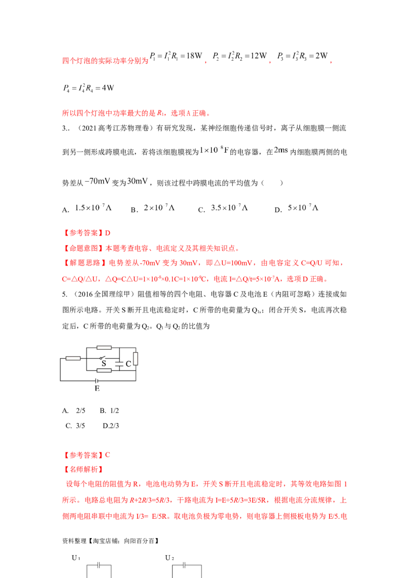 模型46含电容电路和电动机电路模型（解析版）_04高考物理_新高考复习资料_2024新高考复习资料_二轮复习资料_2024高考物理二轮复习80模型最新模拟题专项训练_教师版（含答案解析）