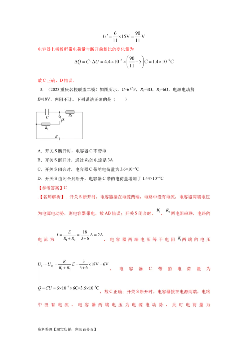 模型46含电容电路和电动机电路模型（解析版）_04高考物理_新高考复习资料_2024新高考复习资料_二轮复习资料_2024高考物理二轮复习80模型最新模拟题专项训练_教师版（含答案解析）