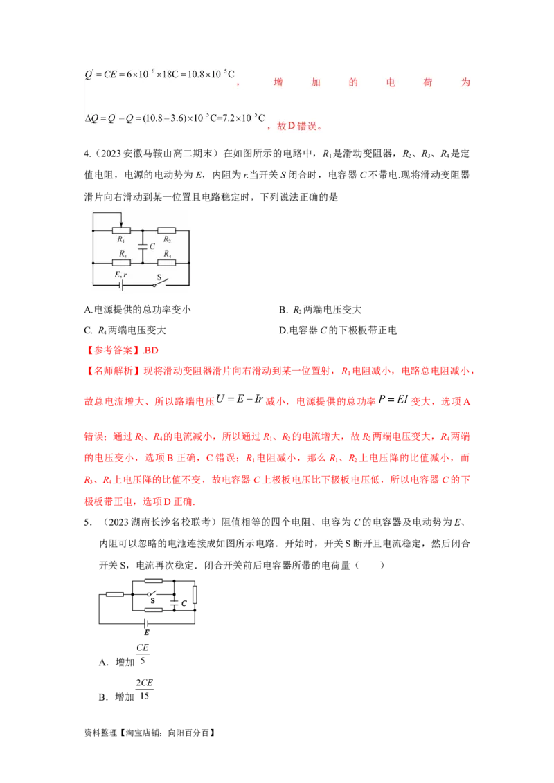 模型46含电容电路和电动机电路模型（解析版）_04高考物理_新高考复习资料_2024新高考复习资料_二轮复习资料_2024高考物理二轮复习80模型最新模拟题专项训练_教师版（含答案解析）