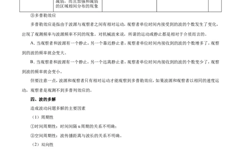 专题16选修3-4-备战2019年高考物理之纠错笔记系列（解析版）_04高考物理_新高考复习资料_2022年新高考复习资料_高考物理2022年一轮复习各版本_赠19年高考物理纠错笔记_719