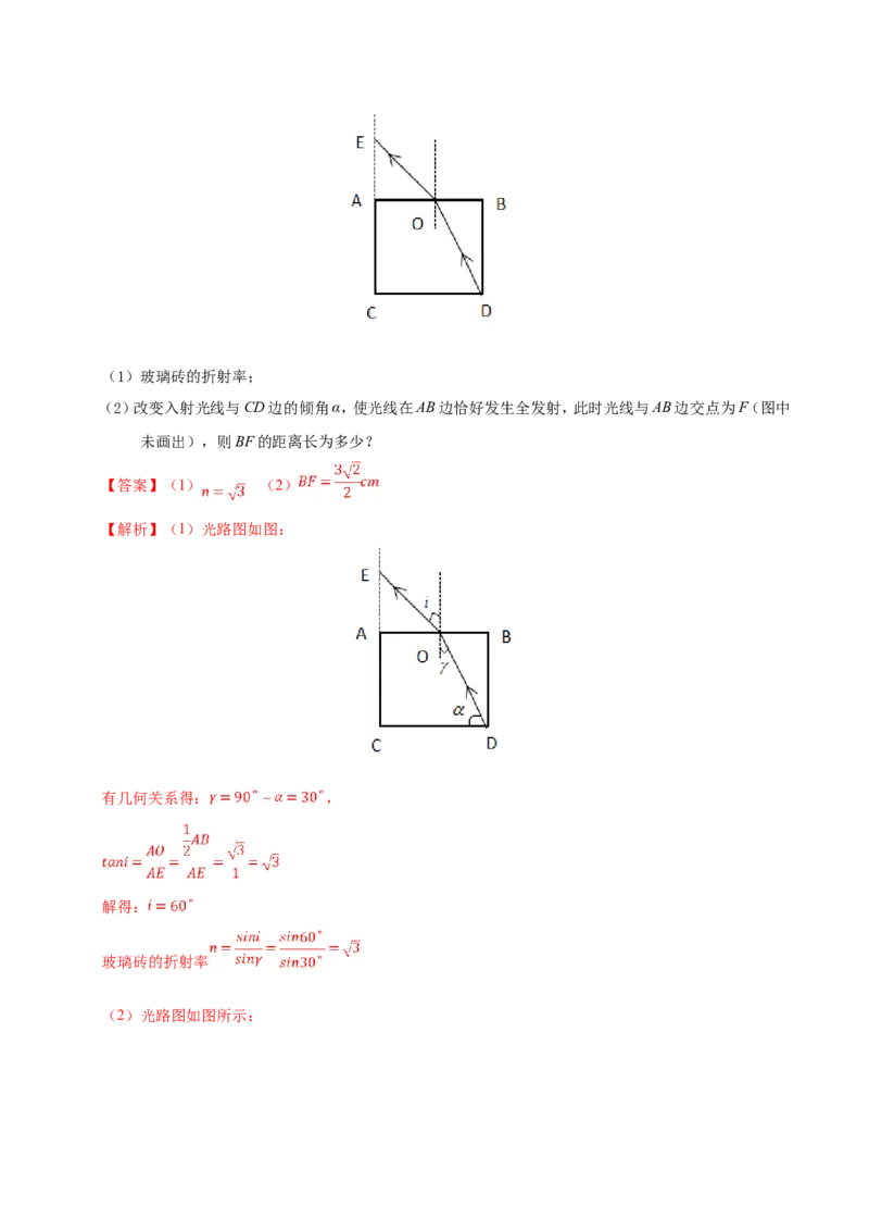 专题16选修3-4-备战2019年高考物理之纠错笔记系列（解析版）_04高考物理_新高考复习资料_2022年新高考复习资料_高考物理2022年一轮复习各版本_赠19年高考物理纠错笔记_719