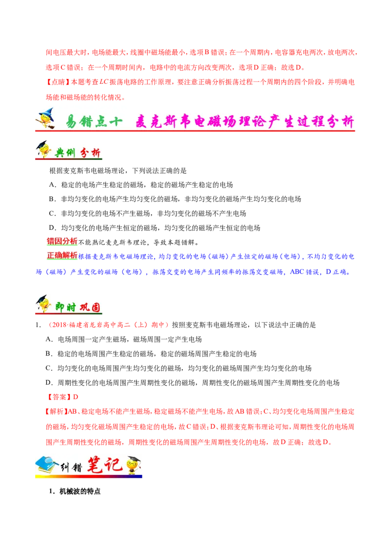 专题16选修3-4-备战2019年高考物理之纠错笔记系列（解析版）_04高考物理_新高考复习资料_2022年新高考复习资料_高考物理2022年一轮复习各版本_赠19年高考物理纠错笔记_719