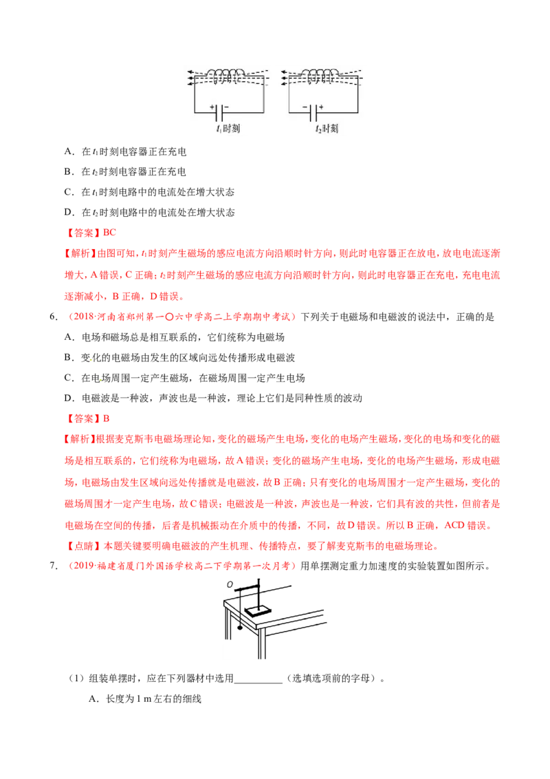 专题16选修3-4-备战2019年高考物理之纠错笔记系列（解析版）_04高考物理_新高考复习资料_2022年新高考复习资料_高考物理2022年一轮复习各版本_赠19年高考物理纠错笔记_719