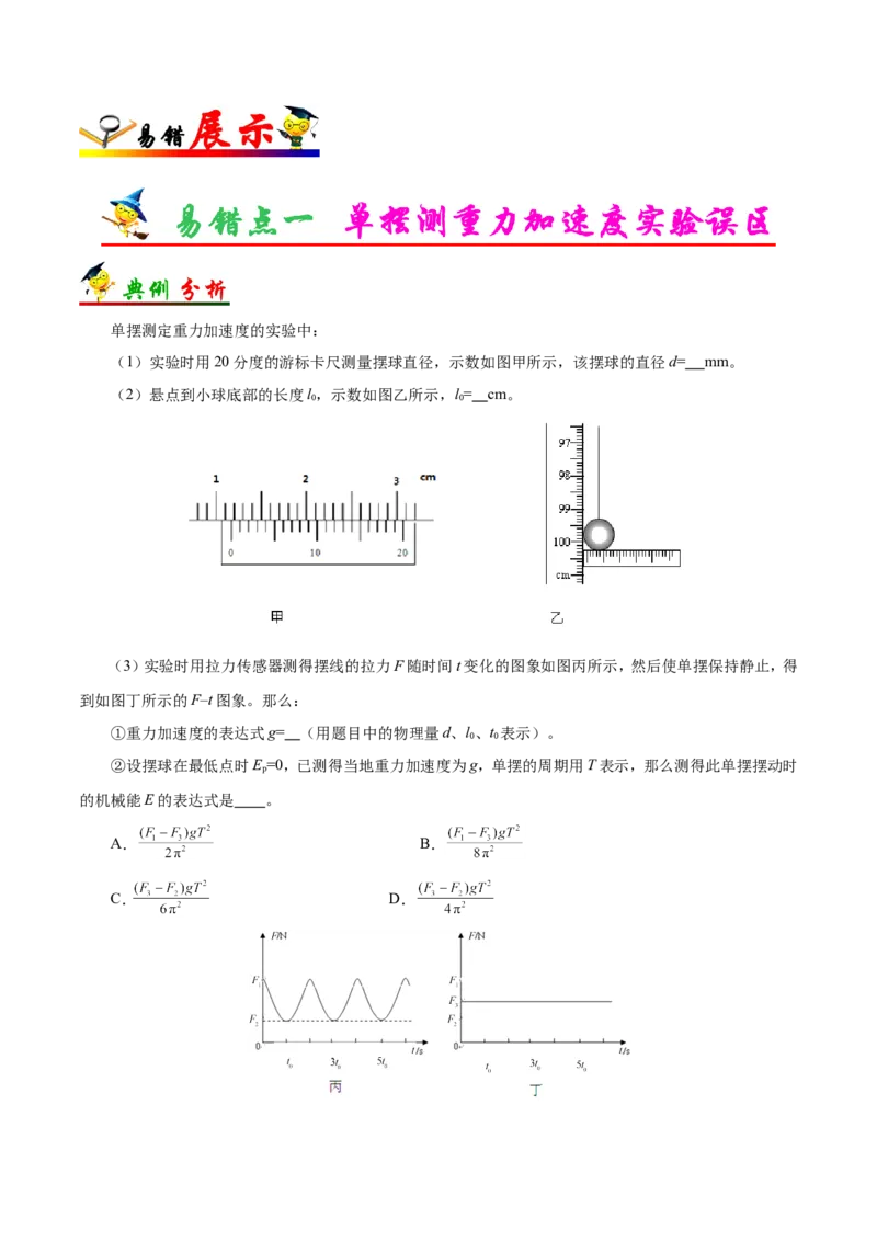专题16选修3-4-备战2019年高考物理之纠错笔记系列（解析版）_04高考物理_新高考复习资料_2022年新高考复习资料_高考物理2022年一轮复习各版本_赠19年高考物理纠错笔记_719