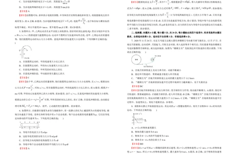 原创（新高考）2021届高考考前冲刺卷物理（八）教师版_04高考物理_新高考复习资料_2021年新高考资料_2021届高考考前冲刺卷（新高考）