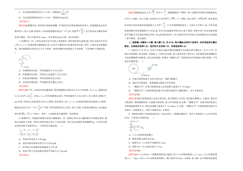 原创（新高考）2021届高考考前冲刺卷物理（八）教师版_04高考物理_新高考复习资料_2021年新高考资料_2021届高考考前冲刺卷（新高考）