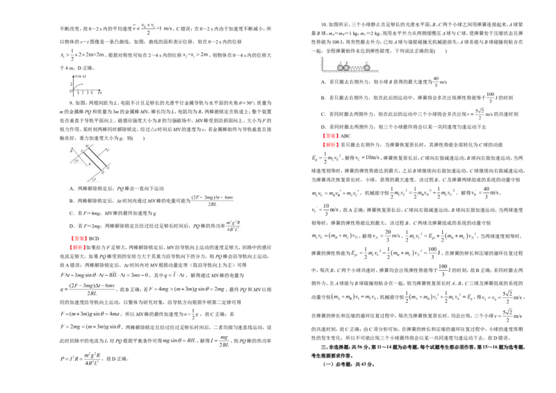 原创（新高考）2021届高考考前冲刺卷物理（八）教师版_04高考物理_新高考复习资料_2021年新高考资料_2021届高考考前冲刺卷（新高考）
