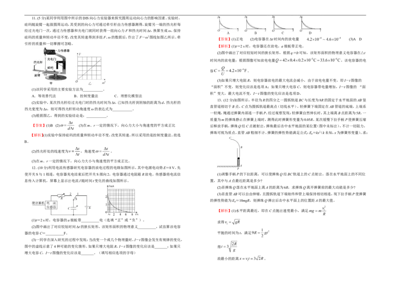 原创（新高考）2021届高考考前冲刺卷物理（八）教师版_04高考物理_新高考复习资料_2021年新高考资料_2021届高考考前冲刺卷（新高考）