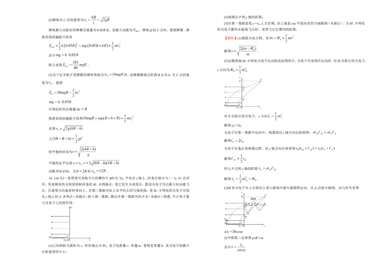 原创（新高考）2021届高考考前冲刺卷物理（八）教师版_04高考物理_新高考复习资料_2021年新高考资料_2021届高考考前冲刺卷（新高考）