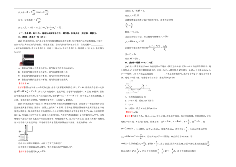 原创（新高考）2021届高考考前冲刺卷物理（八）教师版_04高考物理_新高考复习资料_2021年新高考资料_2021届高考考前冲刺卷（新高考）