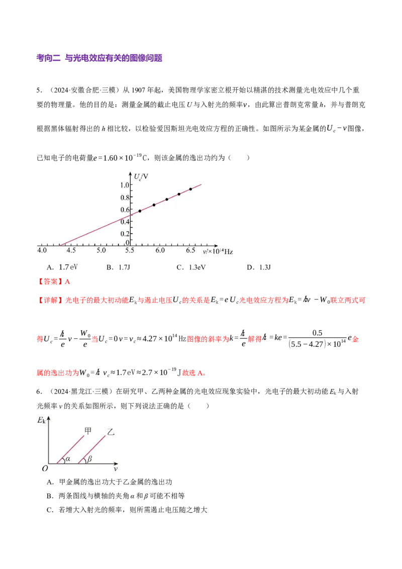 专题18近代物理（讲义）（解析版）_04高考物理_2025年新高考资料_二轮复习_上好课2025年高考物理二轮复习讲练测（新高考通用）3381829