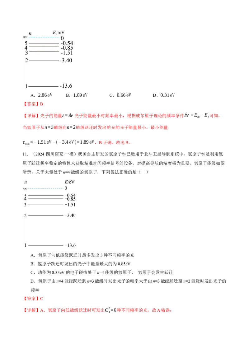 专题18近代物理（讲义）（解析版）_04高考物理_2025年新高考资料_二轮复习_上好课2025年高考物理二轮复习讲练测（新高考通用）3381829