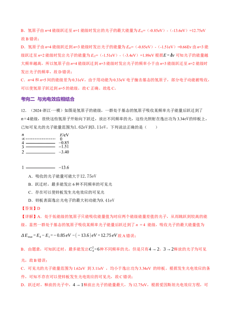 专题18近代物理（讲义）（解析版）_04高考物理_2025年新高考资料_二轮复习_上好课2025年高考物理二轮复习讲练测（新高考通用）3381829