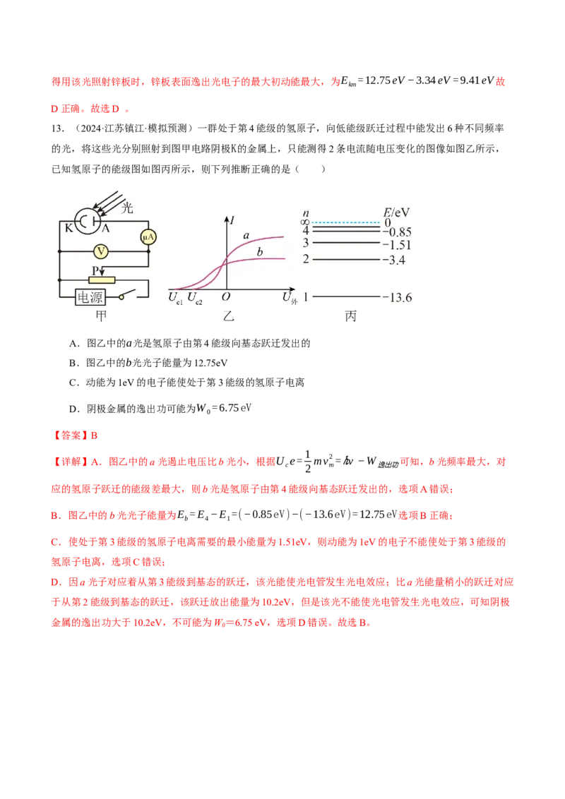 专题18近代物理（讲义）（解析版）_04高考物理_2025年新高考资料_二轮复习_上好课2025年高考物理二轮复习讲练测（新高考通用）3381829