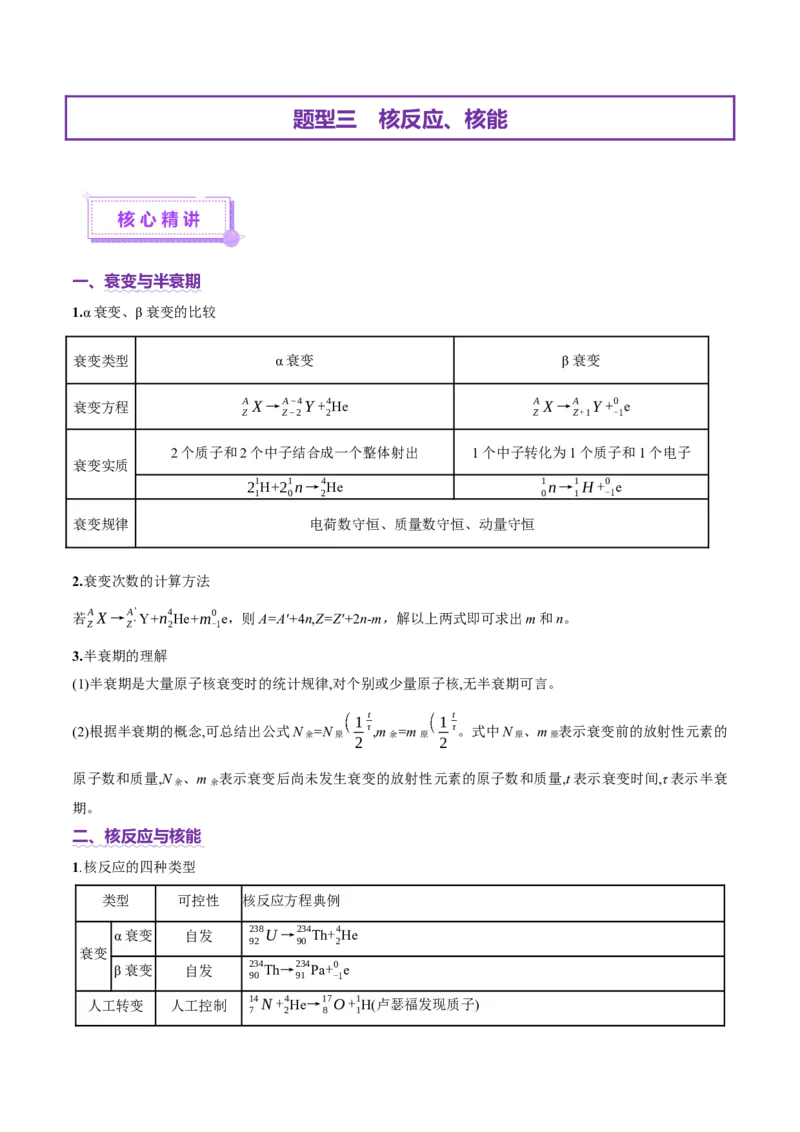 专题18近代物理（讲义）（解析版）_04高考物理_2025年新高考资料_二轮复习_上好课2025年高考物理二轮复习讲练测（新高考通用）3381829