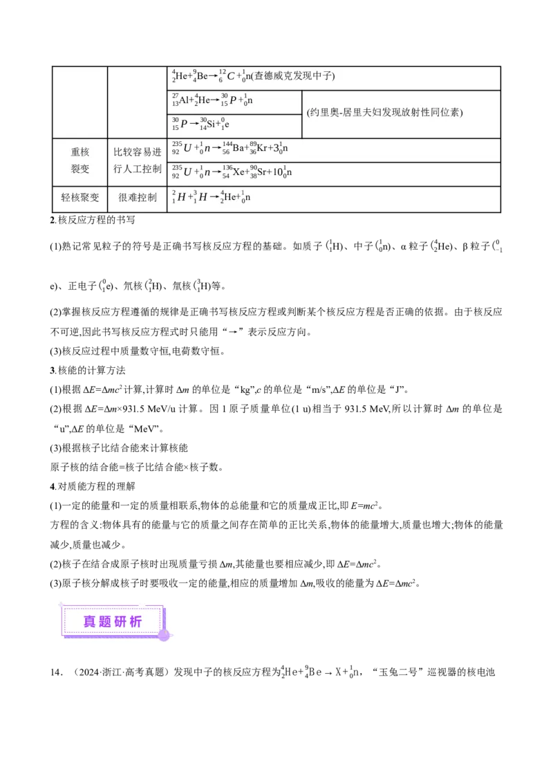 专题18近代物理（讲义）（解析版）_04高考物理_2025年新高考资料_二轮复习_上好课2025年高考物理二轮复习讲练测（新高考通用）3381829