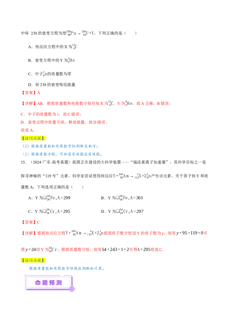 专题18近代物理（讲义）（解析版）_04高考物理_2025年新高考资料_二轮复习_上好课2025年高考物理二轮复习讲练测（新高考通用）3381829