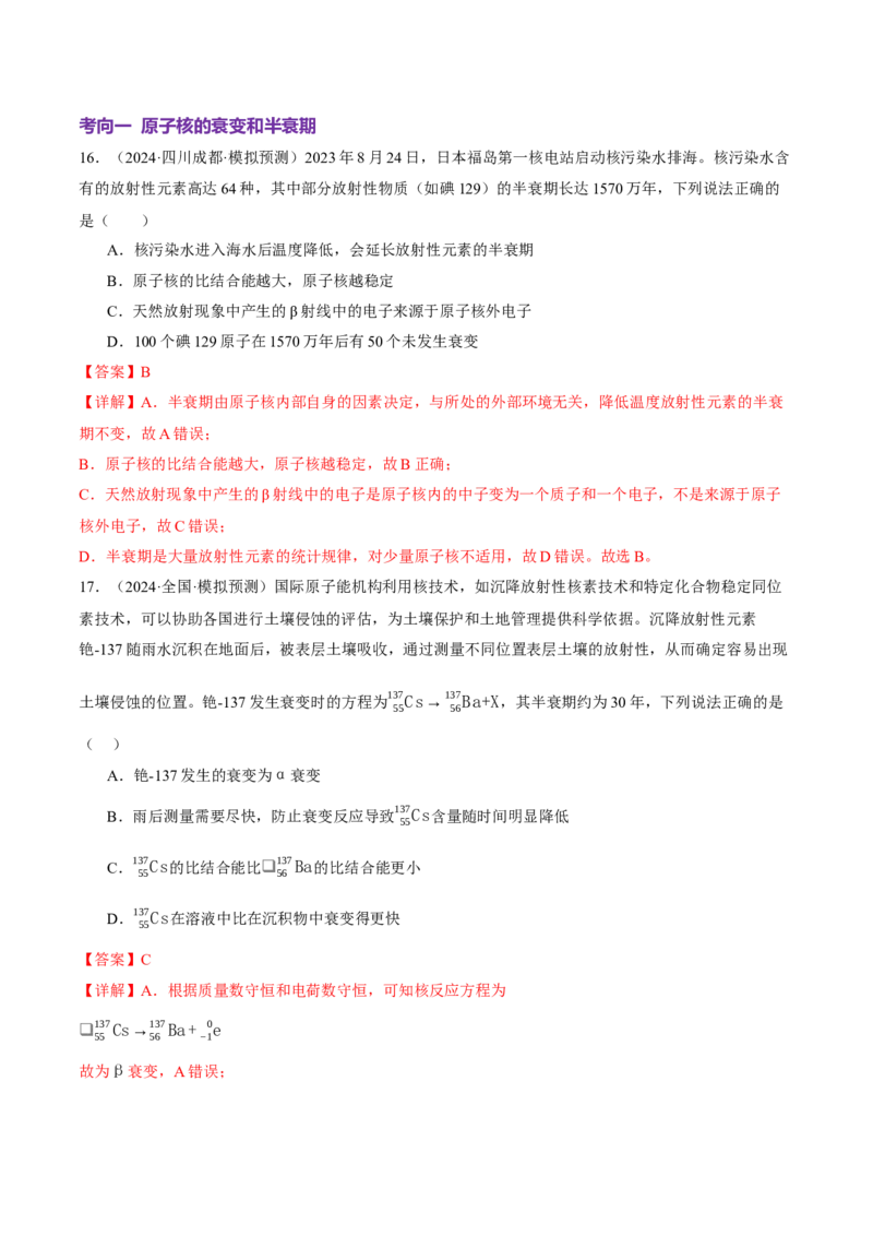 专题18近代物理（讲义）（解析版）_04高考物理_2025年新高考资料_二轮复习_上好课2025年高考物理二轮复习讲练测（新高考通用）3381829