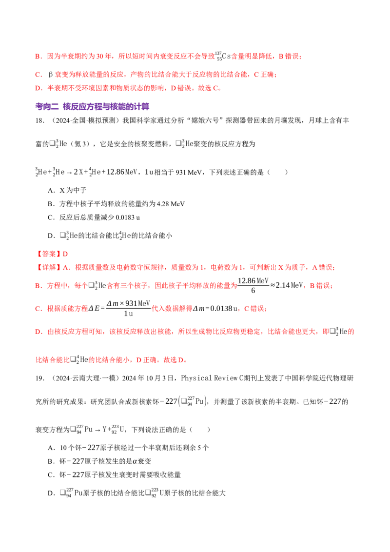 专题18近代物理（讲义）（解析版）_04高考物理_2025年新高考资料_二轮复习_上好课2025年高考物理二轮复习讲练测（新高考通用）3381829