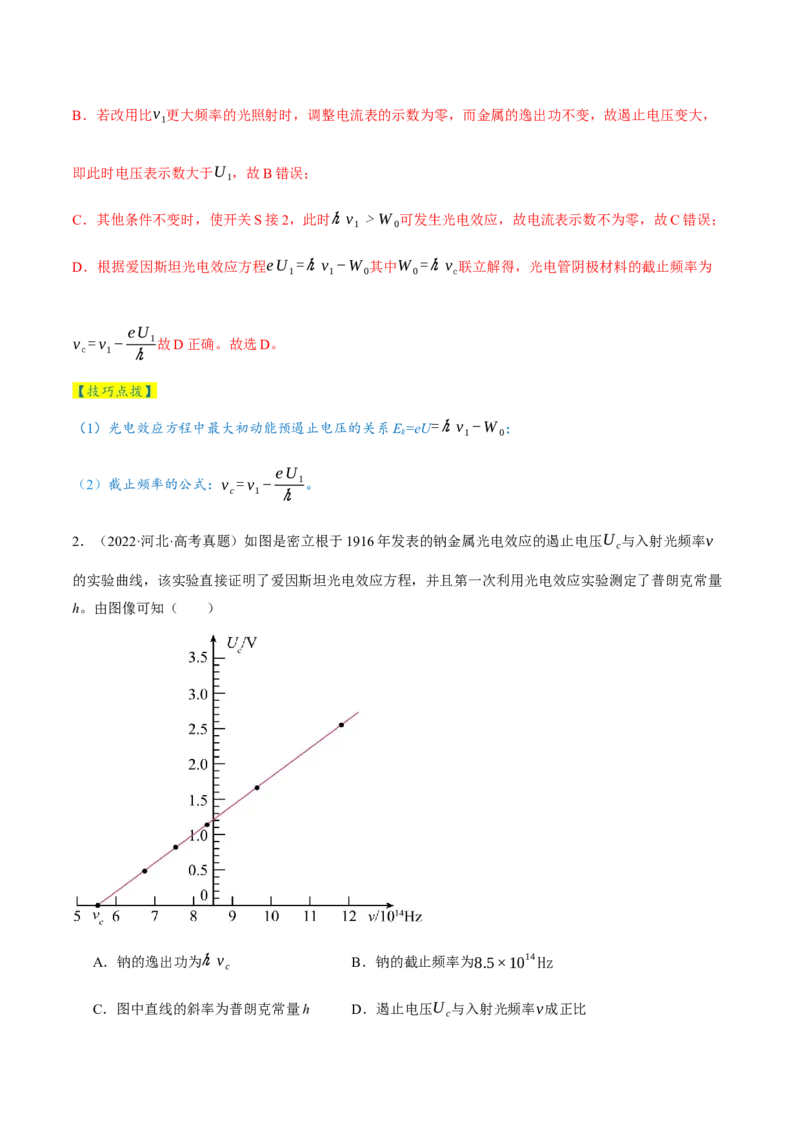 专题18近代物理（讲义）（解析版）_04高考物理_2025年新高考资料_二轮复习_上好课2025年高考物理二轮复习讲练测（新高考通用）3381829