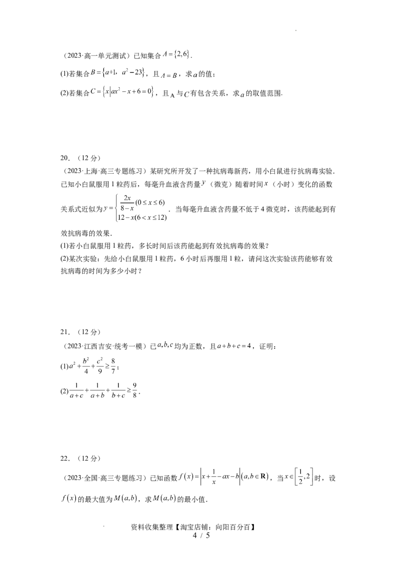 第一章集合与常用逻辑用语、不等式（测试）（原卷版）_02高考数学_新高考复习资料_2024年新高考资料_一轮复习资料_完2024年高考数学一轮复习讲练测(课件+讲义+练习)（新高考）