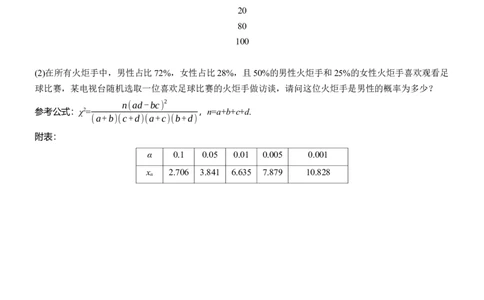 第七周　周四_02高考数学_2025年新高考资料_二轮复习_2025年高考数学大二轮_2025数学二轮专题复习学生用书Word版文档_每日一练_第七周