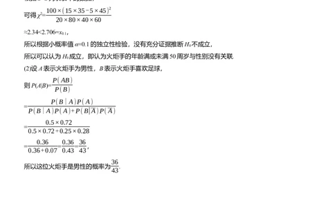 第七周　周四_02高考数学_2025年新高考资料_二轮复习_2025年高考数学大二轮_2025数学二轮专题复习学生用书Word版文档_每日一练_第七周