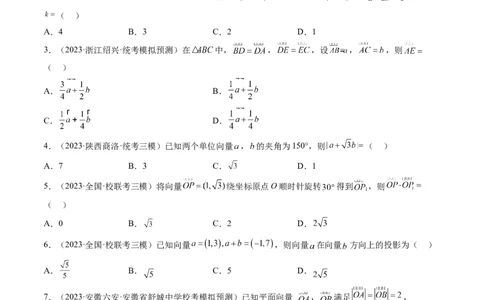第五章平面向量与复数（测试）（原卷版）_02高考数学_新高考复习资料_2024年新高考资料_一轮复习资料_完2024年高考数学一轮复习讲练测(课件+讲义+练习)（新高考）