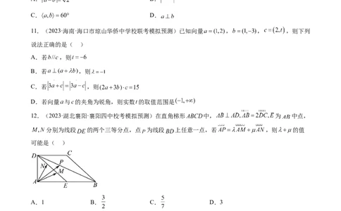 第五章平面向量与复数（测试）（原卷版）_02高考数学_新高考复习资料_2024年新高考资料_一轮复习资料_完2024年高考数学一轮复习讲练测(课件+讲义+练习)（新高考）
