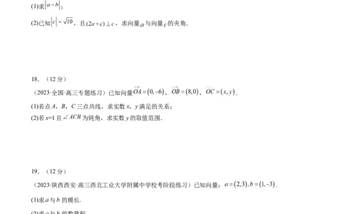 第五章平面向量与复数（测试）（原卷版）_02高考数学_新高考复习资料_2024年新高考资料_一轮复习资料_完2024年高考数学一轮复习讲练测(课件+讲义+练习)（新高考）