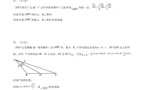 第五章平面向量与复数（测试）（原卷版）_02高考数学_新高考复习资料_2024年新高考资料_一轮复习资料_完2024年高考数学一轮复习讲练测(课件+讲义+练习)（新高考）