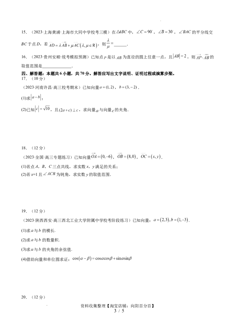 第五章平面向量与复数（测试）（原卷版）_02高考数学_新高考复习资料_2024年新高考资料_一轮复习资料_完2024年高考数学一轮复习讲练测(课件+讲义+练习)（新高考）