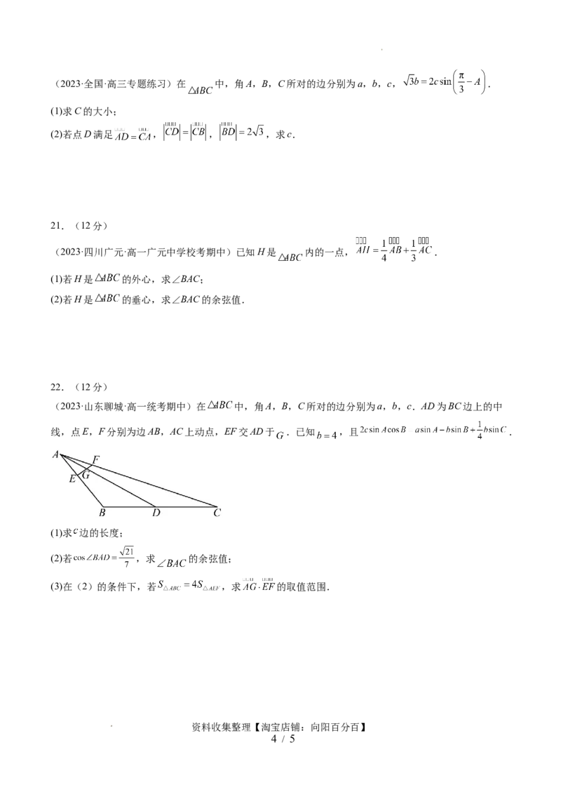 第五章平面向量与复数（测试）（原卷版）_02高考数学_新高考复习资料_2024年新高考资料_一轮复习资料_完2024年高考数学一轮复习讲练测(课件+讲义+练习)（新高考）