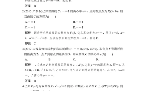 第6讲　双曲线_02高考数学_新高考复习资料_2022年新高考资料_2022年一轮复习各版本_1.新高考2022年高考数学一轮复习_2022届高考数学一轮复习讲义（新高考版）_赠配套习题库_第九章