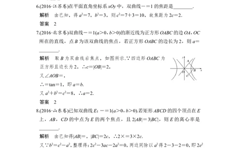 第6讲　双曲线_02高考数学_新高考复习资料_2022年新高考资料_2022年一轮复习各版本_1.新高考2022年高考数学一轮复习_2022届高考数学一轮复习讲义（新高考版）_赠配套习题库_第九章