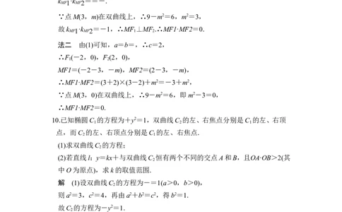 第6讲　双曲线_02高考数学_新高考复习资料_2022年新高考资料_2022年一轮复习各版本_1.新高考2022年高考数学一轮复习_2022届高考数学一轮复习讲义（新高考版）_赠配套习题库_第九章