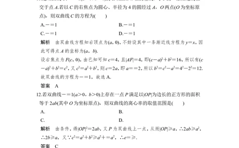 第6讲　双曲线_02高考数学_新高考复习资料_2022年新高考资料_2022年一轮复习各版本_1.新高考2022年高考数学一轮复习_2022届高考数学一轮复习讲义（新高考版）_赠配套习题库_第九章