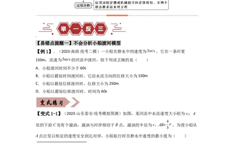 易错点04曲线运动-（3大陷阱）-备战2024年高考物理考试易错题（原卷版）_04高考物理_新高考复习资料_2024新高考复习资料_专项复习资料_备战2024年高考物理考试易错题（新高考专用）