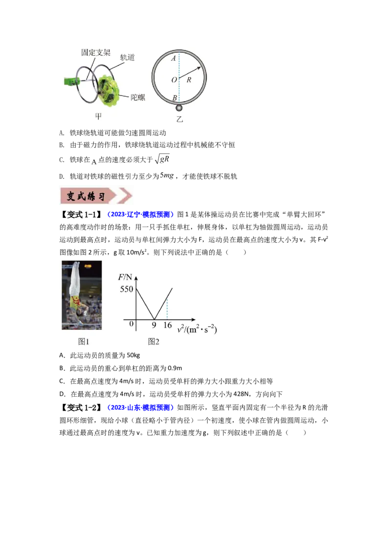 易错点04曲线运动-（3大陷阱）-备战2024年高考物理考试易错题（原卷版）_04高考物理_新高考复习资料_2024新高考复习资料_专项复习资料_备战2024年高考物理考试易错题（新高考专用）