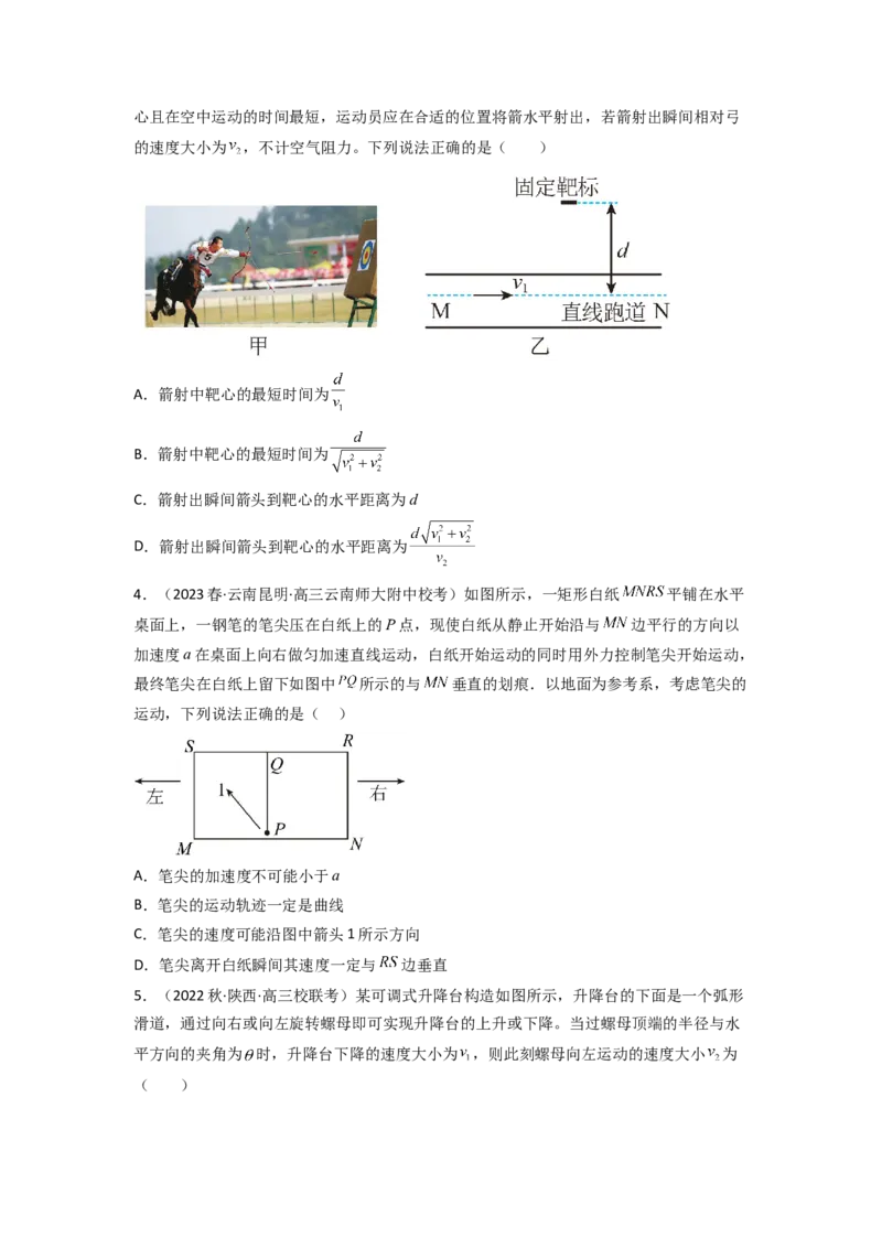 易错点04曲线运动-（3大陷阱）-备战2024年高考物理考试易错题（原卷版）_04高考物理_新高考复习资料_2024新高考复习资料_专项复习资料_备战2024年高考物理考试易错题（新高考专用）