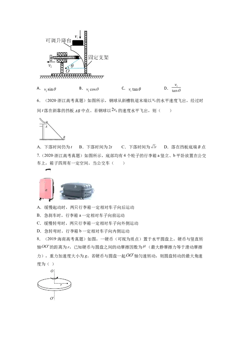 易错点04曲线运动-（3大陷阱）-备战2024年高考物理考试易错题（原卷版）_04高考物理_新高考复习资料_2024新高考复习资料_专项复习资料_备战2024年高考物理考试易错题（新高考专用）