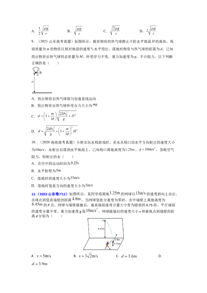 易错点04曲线运动-（3大陷阱）-备战2024年高考物理考试易错题（原卷版）_04高考物理_新高考复习资料_2024新高考复习资料_专项复习资料_备战2024年高考物理考试易错题（新高考专用）