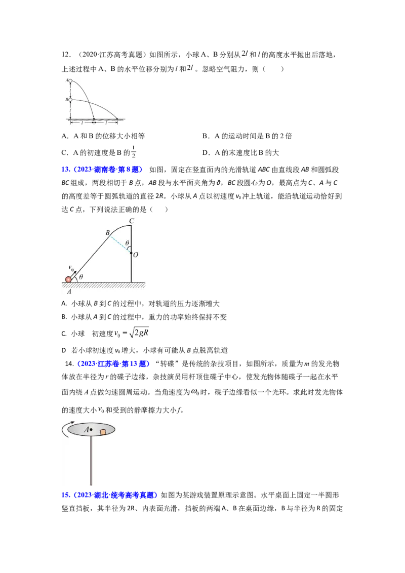 易错点04曲线运动-（3大陷阱）-备战2024年高考物理考试易错题（原卷版）_04高考物理_新高考复习资料_2024新高考复习资料_专项复习资料_备战2024年高考物理考试易错题（新高考专用）