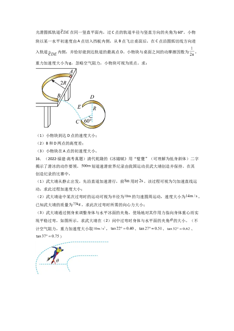 易错点04曲线运动-（3大陷阱）-备战2024年高考物理考试易错题（原卷版）_04高考物理_新高考复习资料_2024新高考复习资料_专项复习资料_备战2024年高考物理考试易错题（新高考专用）