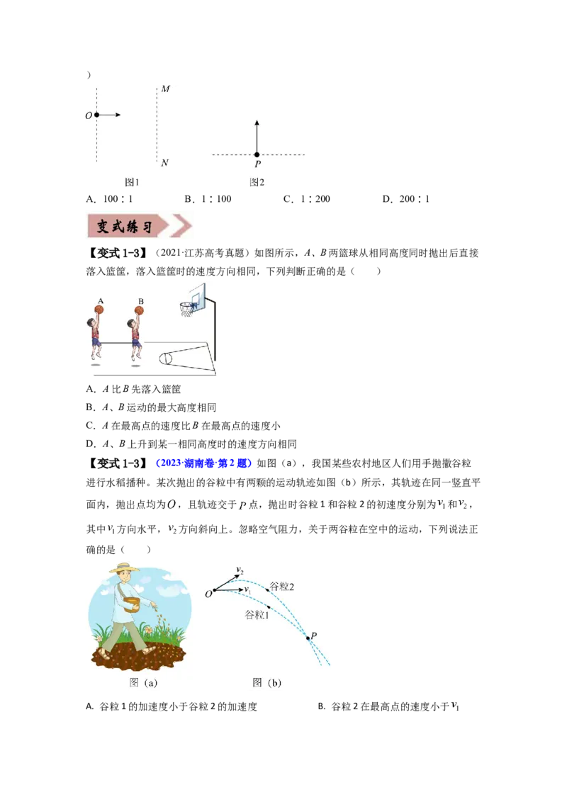 易错点04曲线运动-（3大陷阱）-备战2024年高考物理考试易错题（原卷版）_04高考物理_新高考复习资料_2024新高考复习资料_专项复习资料_备战2024年高考物理考试易错题（新高考专用）