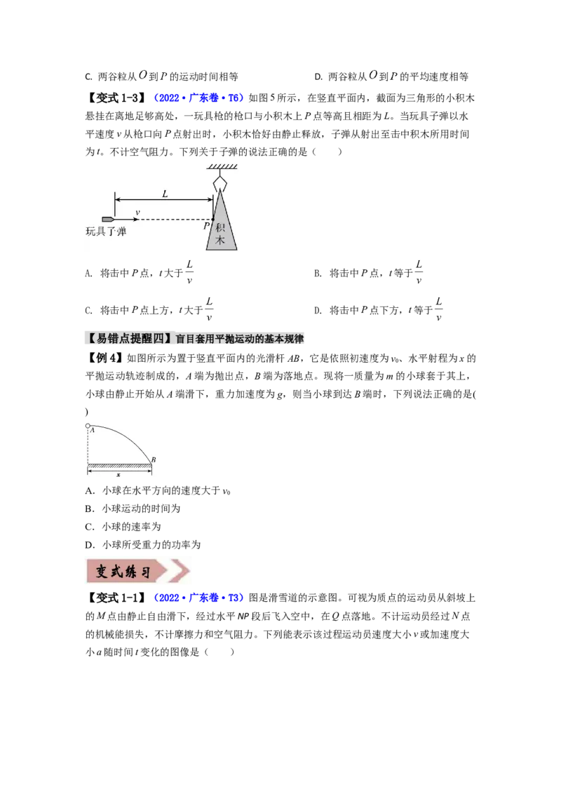 易错点04曲线运动-（3大陷阱）-备战2024年高考物理考试易错题（原卷版）_04高考物理_新高考复习资料_2024新高考复习资料_专项复习资料_备战2024年高考物理考试易错题（新高考专用）