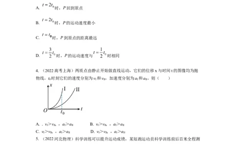 模型3运动图像模型（原卷版）_04高考物理_新高考复习资料_2024新高考复习资料_二轮复习资料_2024高考物理二轮复习80模型最新模拟题专项训练
