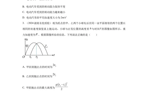 模型3运动图像模型（原卷版）_04高考物理_新高考复习资料_2024新高考复习资料_二轮复习资料_2024高考物理二轮复习80模型最新模拟题专项训练