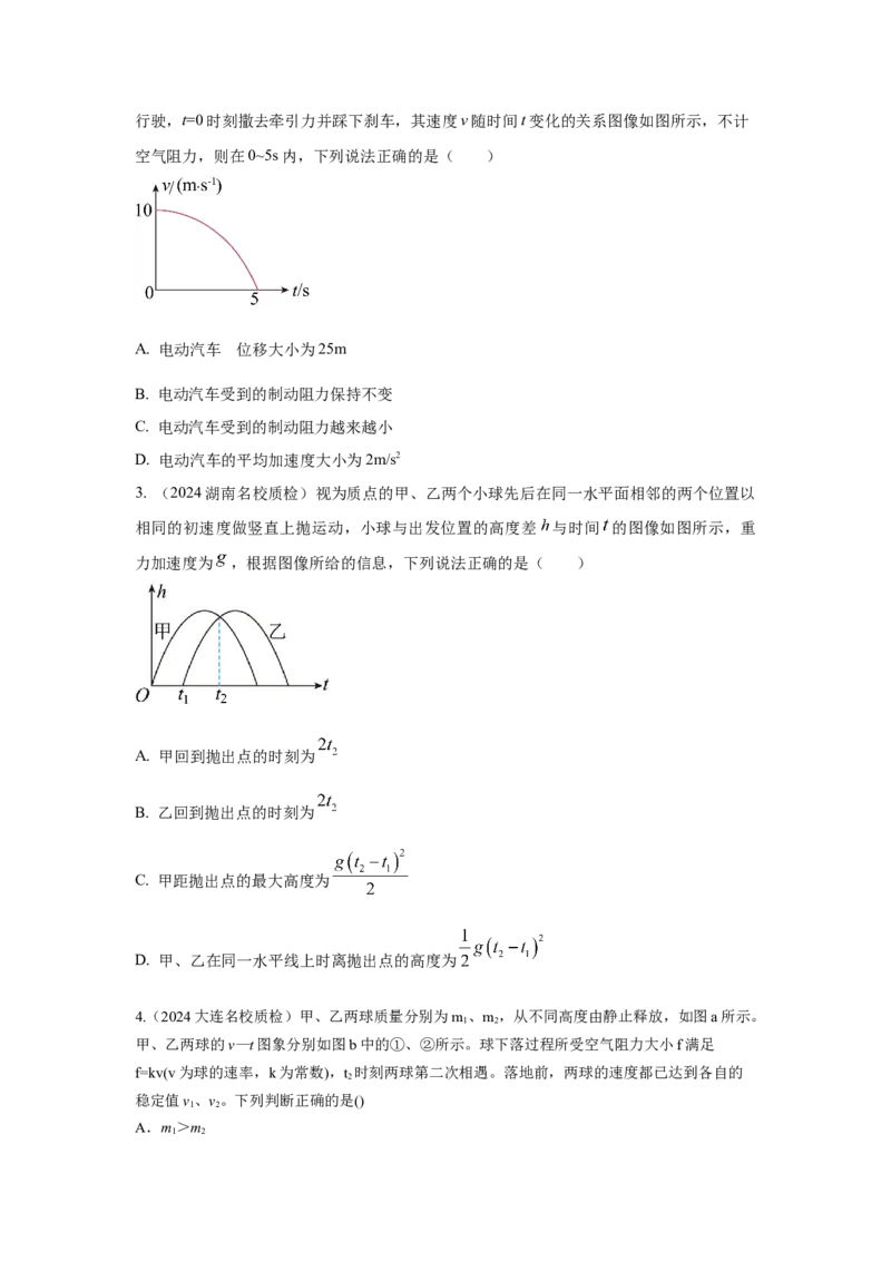 模型3运动图像模型（原卷版）_04高考物理_新高考复习资料_2024新高考复习资料_二轮复习资料_2024高考物理二轮复习80模型最新模拟题专项训练